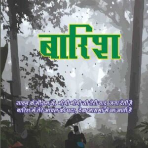Baarish_By-Atul_Goyal_Kalams