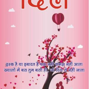 Dil By Atul Goyal Kalamse