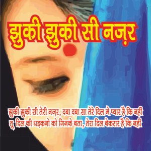 झुकी झुकी सी नज़र - लेखक अतुल गोयल
