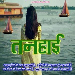 तनहाई- लेखक अतुल गोयल